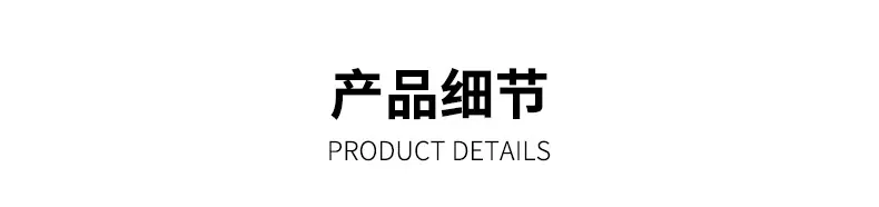 通用详情_04.jpg