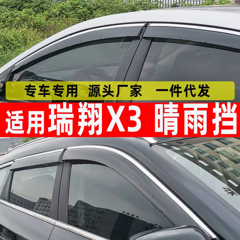 瑞翔X3 主图