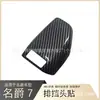 Adequado para 23 Mg 7 Modificação de Manopla de Câmbio de Fibra de Carbono Manípulo de Câmbio Especial Alavanca de Câmbio Patch Decorativo de Proteção de Manopla de Câmbio