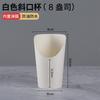 Vaso desechable para papas fritas, Vaso inclinado de piel de vaca, Waffle de huevo hecho a medida, Caja de embalaje para Oden hervido, Vaso de papel para helado en brocheta