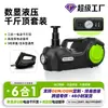 Display Digital 5t Eléctrico 0kg Ton 12V Juego de Gato para Coche, Gato Eléctrico Tipo Tijera para Coche 0kg Ton, Llave Eléctrica