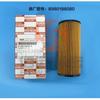 ISUZU cinco dez Asa de Sino ES filtro de óleo 4JJ1 filtro de óleo do motor filtro de óleo grade de óleo 8980188580