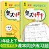 Aritmética Oral, Aritmética Mental, Cálculo Rápido, Tarjetas de Cálculo Vertical, Matemáticas para Grados 1, 2 y 3, Ambos Semestres, Entrenamiento Especial de Educación Popular de Huanggang