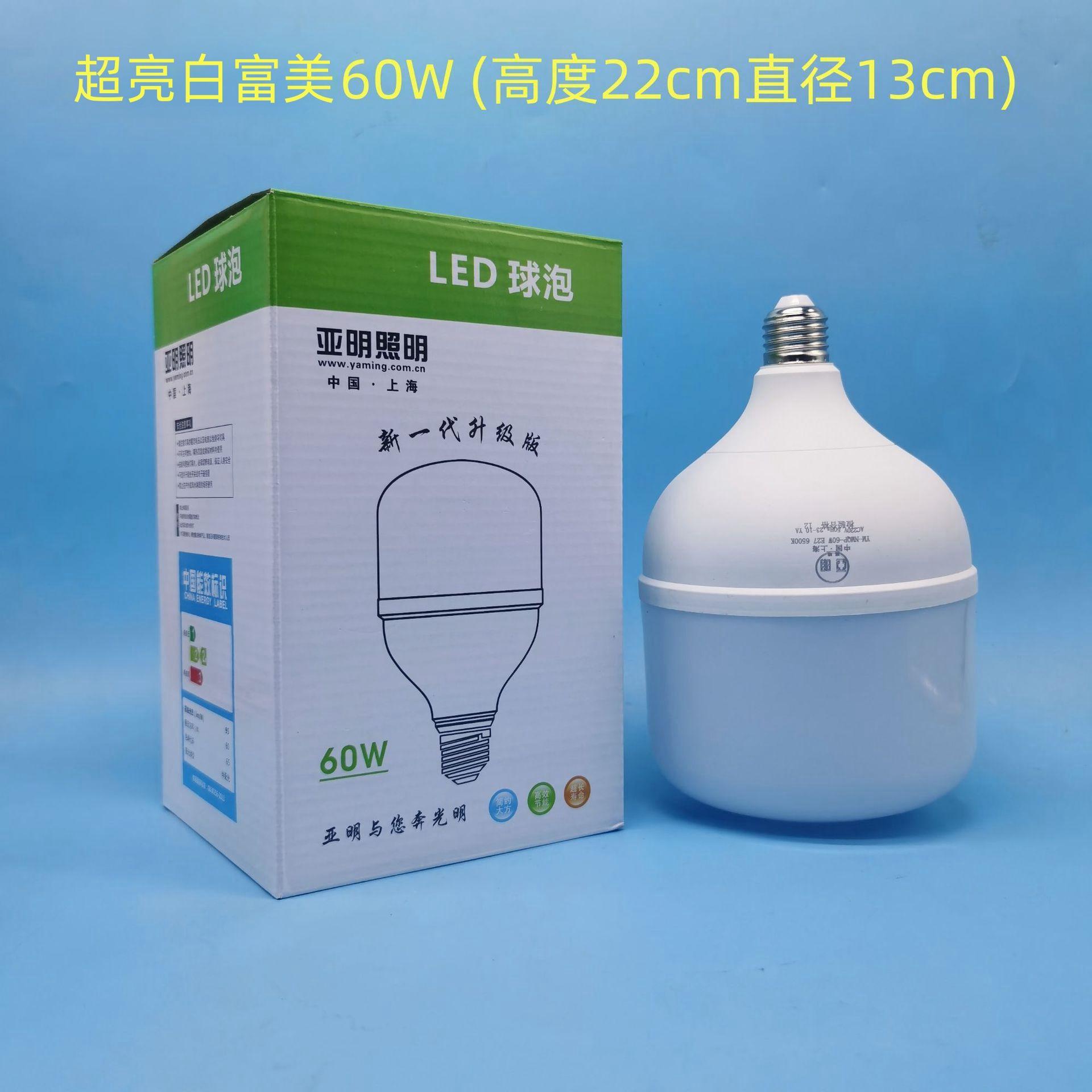 超亮60W