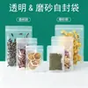Bolsas autosellables esmeriladas, bolsas con cierre hermético para alimentos, bolsas para empaque de snacks y té, bolsas para almacenamiento de accesorios electrónicos, venta al por mayor personalizada