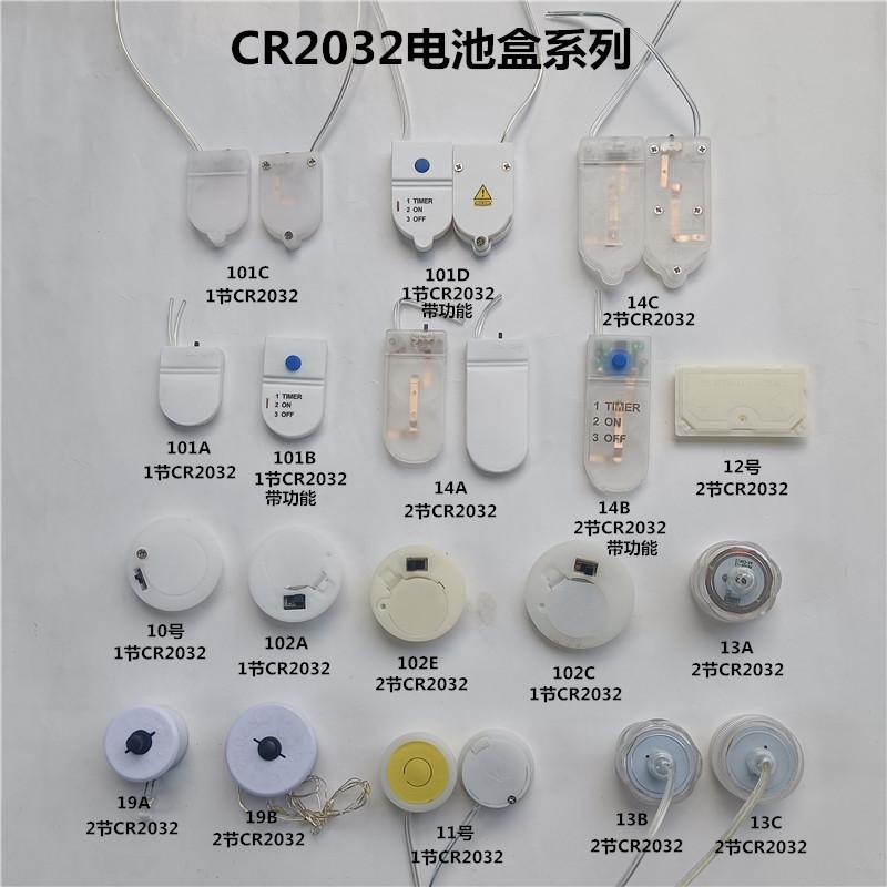 CR2032