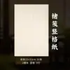 Papel de Broussonetia Chino Antiguo Caligrafía en Letra Regular Baja Papel de Lección Diaria Cuadrícula Especial Caligrafía Regular China Papel Xuan Práctica Profesional de Caligrafía Semi-cocido