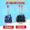 Válvula multiposición ZS-118, válvula de control direccional, distribuidor hidráulico, operación manual, para sistemas hidráulicos de uno a cuatro cilindros, utilizada para elevación y descenso de servicio pesado
