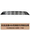 Adecuado para 26 modelos de Changan Qiyuan A06, red anti-insectos de rango extendido, cubierta protectora del radiador de la parrilla delantera, piezas de modificación anti-insectos y pelusa