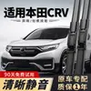 Adequado para limpadores Dongfeng Honda CRV 07-26 fábrica original modelos 23 cr-v dianteiro 17 traseiro 19 limpadores 2016 tiras de borracha 21