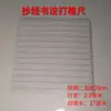 Artefato para fazer grades de caligrafia em papel Xuan especificações comuns régua de escala grade para cópia de caracteres variados régua de grade para escrita de prática de script regular artefato para traçar linhas