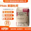 Partículas PA66 Celanese DuPont MT409AHS de nailon de alto impacto, poliamida de grado de inyección, resistentes a altas temperaturas, en stock