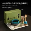 Juego de Ocho Piezas de Esmalte de Horno Antiguo para Matcha Set Completo de Herramientas para Batir Matcha Ceremonia del Té de Goteo Estilo Dinastía Song Tazón de Té Batidor de Matcha Tamiz de Matcha de 100 Púas