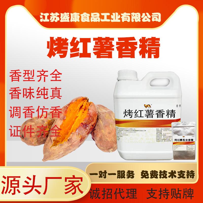 烤红薯香精主图