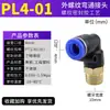 Conector traqueal mangueira conector conector rápido pneumático plugue rápido rosca da bomba de ar passagem reta PC cotovelo em ângulo reto PL8-02