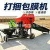 Máquina de empacotamento e ensacamento de silagem de dupla finalidade, equipamento de enfardamento de forragem para armazenamento por fermentação de colmo de milho