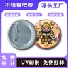 Mercadoria de Anime Insígnia de Aço Inoxidável Insígnia Personalizada de Personagem Cartoon Bidimensional Impressão UV Insígnia Redonda