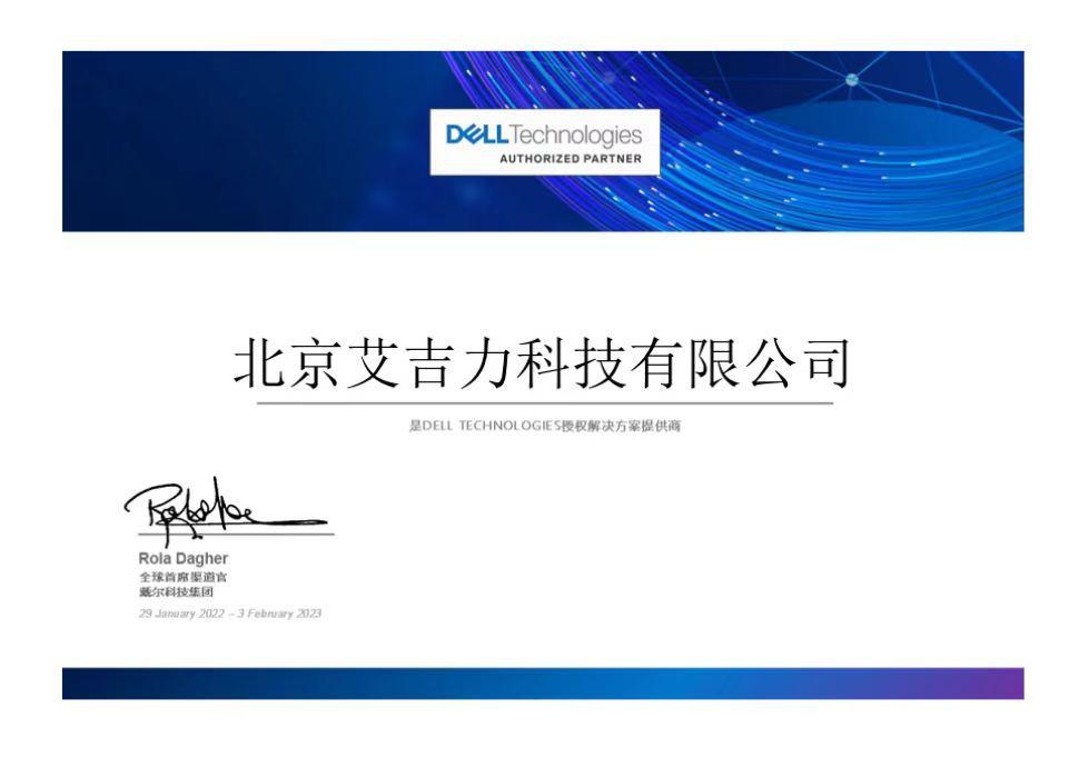 DELL授权