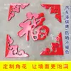 Acero Inoxidable Titanio Oro Carácter Fu Rural Puerta Grande Pantalla de Pared de Bienvenida Sombra de Pared Pared Patio Exterior Carácter Fu Rojo Grande Lei De Zhu