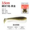 Isca Soft Bait Micro-Lua Pool Blade T-Tail Isca Rosqueada Isca Isca Falsa Isca de Verme Macio Robalo Peixe Mandarim 35mm