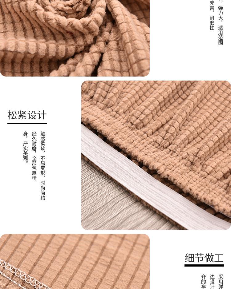 芝华仕格纹沙发套_06
