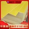 Fabricante de Tabla de Planchar al por Mayor Tablero Epoxi Amarillo 3240 0.8mm Resistente a Altas Temperaturas Tablero Aislante para Batería de Litio Tablero Completo