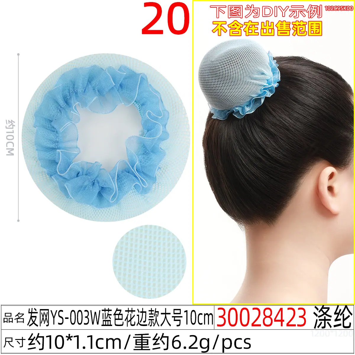 30028423#发网YS-003W蓝色花边款大号10cm