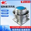 Extractor de techo industrial estructura de acero edificio de fábrica parte superior del techo máquina de ventilación de extracción ventilador de techo de aluminio
