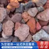 Filtro de Pedra Vulcânica Material de Filtração Envio Direto da Mina Pedra Vulcânica Multicolorida Rocha Vulcânica Vermelha Aterro de Zonas Úmidas Restauração Ecológica Pedra Vulcânica