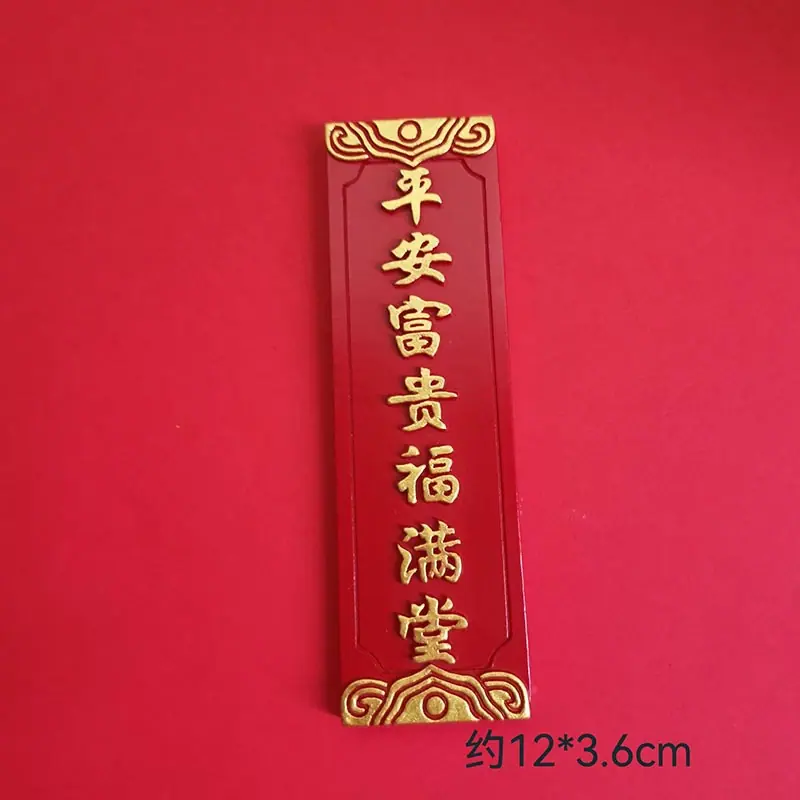 喜庆冰箱贴