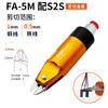 Manipulador redondo FA-5M importado de Taiwán tijeras neumáticas de instalación automática tijeras neumáticas S2 tijeras neumáticas