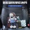 Suministro directo de fábrica nueva red de almacenamiento para coche de conducción auxiliar bolsillo de red elástica para coche bolsillo de red de almacenamiento bolsillo de red de almacenamiento