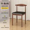Silla de comedor nórdica para el hogar de madera maciza simulada de hierro forjado silla de cuerno de vaca silla de lujo ligero duradera respaldo de silla taburete de comedor silla de mesa de comedor