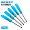 Mini Chave de Fenda Transparente Azul 2.5 Phillips 65mm Brinquedo Presente 2.0 Fenda 2mm Phillips Pequena Chave de Fenda