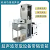 Equipo de Extracción Ultrasónico Extracción por Dispersión Ultrasónica Emulsificación Homogeneizador Extractor Ultrasónico de Medicina China