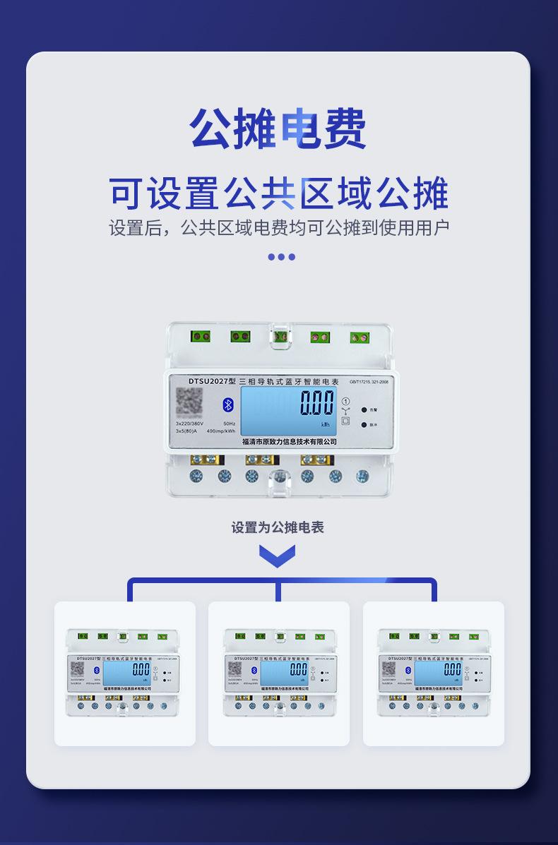 蓝牙三相壁挂电表_09.jpg