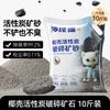 Arena Mineral Desodorante Aglomerante de Cáscara de Coco 2.5kg /Paquete Paquete Familiar Aglomerante Absorbente de Agua Carbón Activado Desodorante Arena para Gatos Inodoro para Gatos