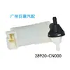 El motor del rociador de agua 28920-CN000 es adecuado para Nissan X-Trail 08-13