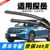 Adecuado para Escobillas Limpiaparabrisas Volkswagen Tanyue 2019 Modelos Originales 20/21 Años 22/23 Escobillas Limpiaparabrisas Sin Marco Delanteras y Traseras Originales