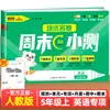 2026 Nueva Edición de Exámenes de Entrenamiento de Élite Cuestionarios de Fin de Semana para Grados 1-6 de Escuela Primaria, Primer Semestre, Chino, Matemáticas e Inglés, People's Education Press, Beijing Normal University Press, Edición de Jiangsu Education Press