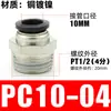 Conector rápido para tubería de aire PC8-02 Rosca externa Recto PC4-M5 Tapón rápido para tubería de aire PC6-01 Conector neumático de cobre