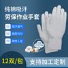 Guantes Blancos para Etiqueta, Manejo de Cuentas, Trabajo, Algodón Puro, Guantes de Protección Laboral, Guantes de Algodón, Multiusos