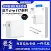 Adecuado para Cargador Vivo S17 80W Carga Súper Rápida Cargador Vivo S17/S17Pro/S17E/S17T