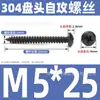 Parafuso Autoatarraxante Cabeça Redonda M2-M6.3 Aço Inoxidável 304 Preto Gb845 Fixador de Grau Industrial