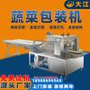Foshan Dajiang 600 Máquina de Empaque Intermitente para Verduras de Molde Inferior Distribución Comunitaria Maquinaria de Empaque para Verduras Frescas