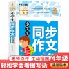 Libro de Texto de Composición Huanggang para Estudiantes de Cuarto Grado de Primaria: Composición Sincronizada, Colección Completa de Composiciones a Partitura Completa, Material para Tutorías Extracurriculares