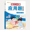 Treinamento Intensivo Diário de Problemas de Aplicação com 10 Questões para Séries 1-3, Livro de Treinamento de Habilidades de Pensamento Especializado para Alunos do Ensino Fundamental