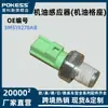 Adequado para Sensor de Óleo Ford Mondeo, Focus e Mondeo Zhisheng (Carcaça de filtro de óleo) 3M519278Ab