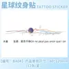 Adesivos de Tatuagem Coloridos Personalizados de Planeta, Minimalistas e Esteticamente Agradáveis, Adesivos de Tatuagem de Linha Estilo Menina de Alto Valor para Braço