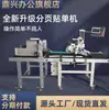 Máquina Completamente Automática de Paginación y Etiquetado Pe Máquina de Paginación y Etiquetado de Cartón para Empaque al Vacío Máquina de Etiquetado Único Autoadhesivo